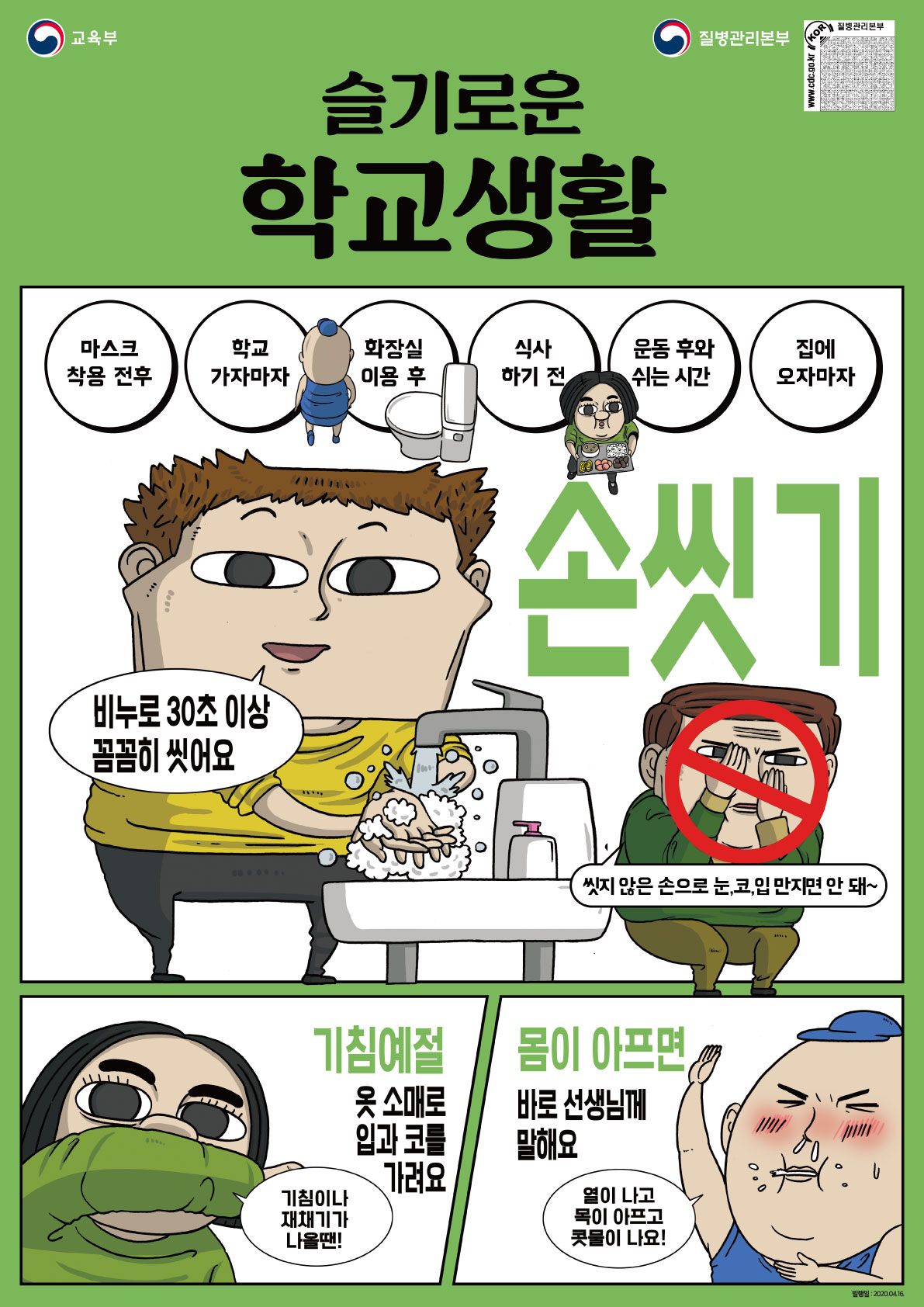 손씻기 포스터(1)